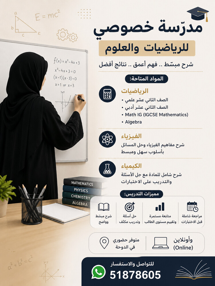 معلمة رياضيات وعلوم ثاني عشر  - 2
