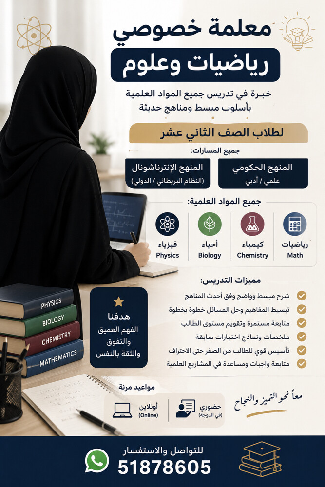 معلمة رياضيات وعلوم ثاني عشر  - 1