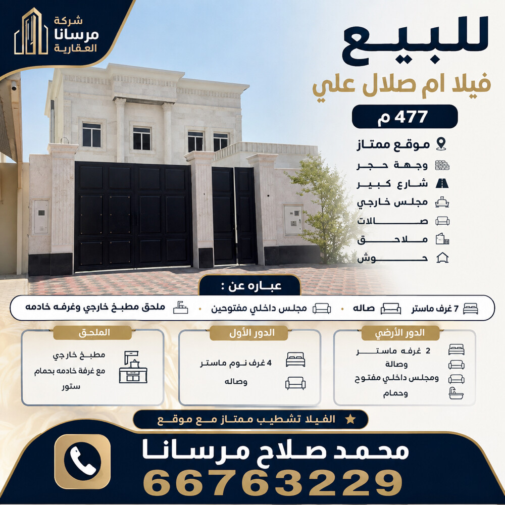 فيلا للبيع ام صلال علي - 1