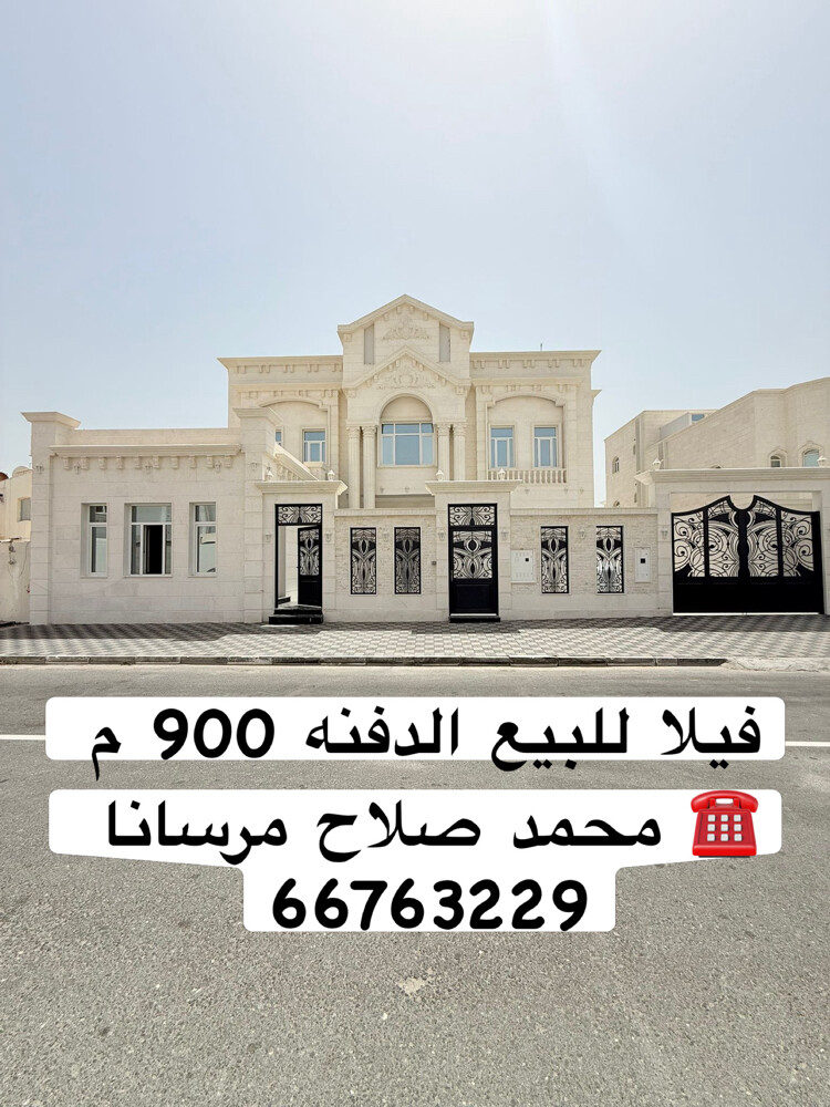 فيلا للبيع الدفنه 900 م - 1