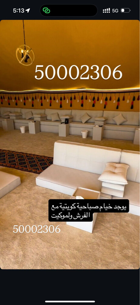 خيام الصباحية الكويتية مع اثاث - 1