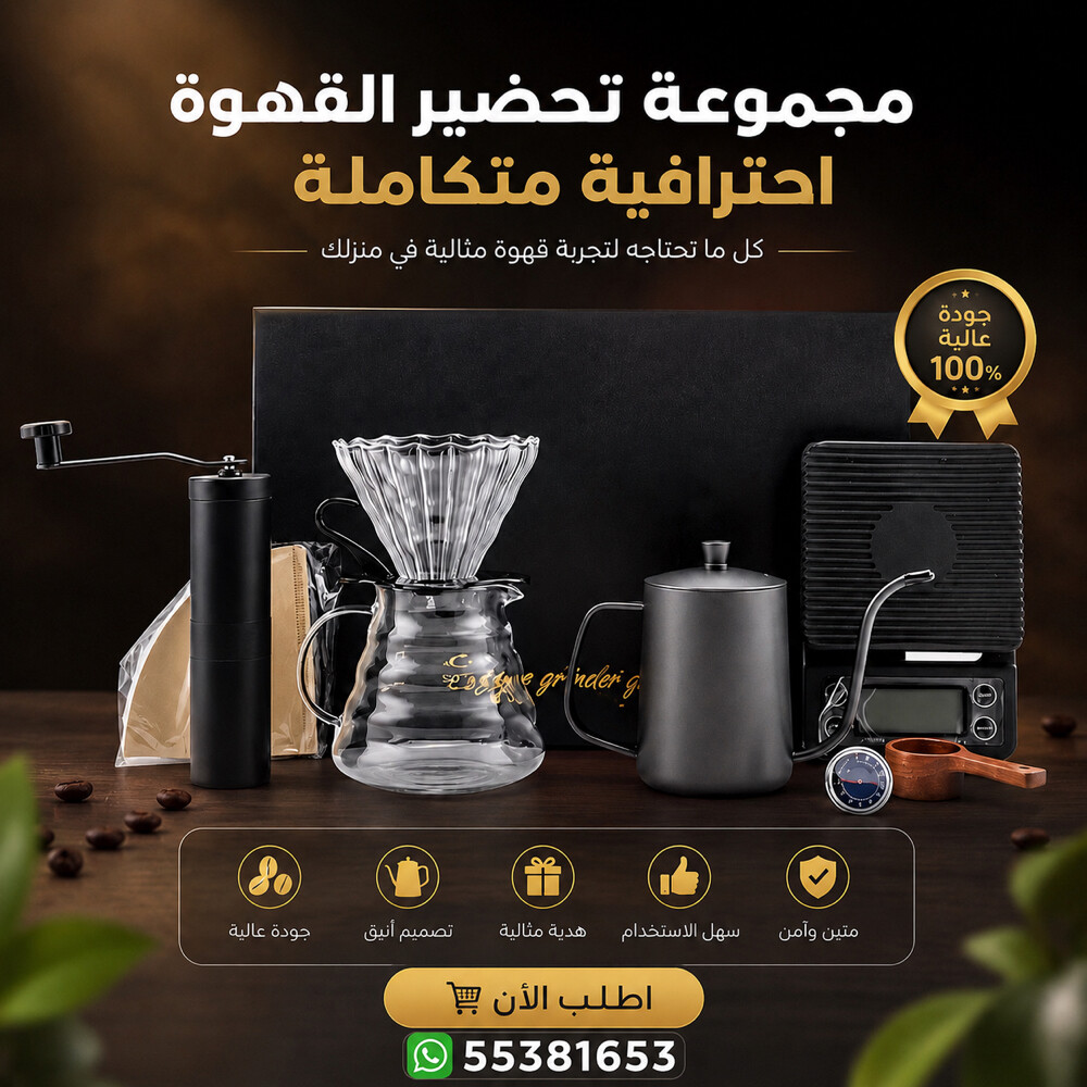عدة قهوة ڤي60 اليدوية - 1