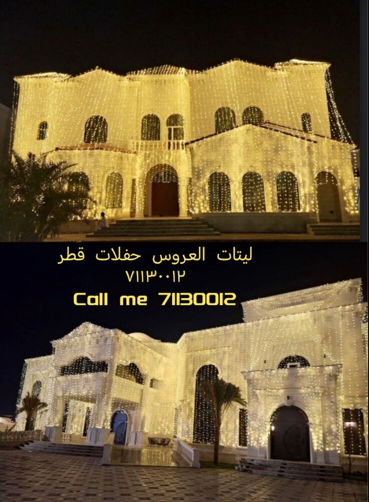 ليتات العروس حفلات قطر - 7