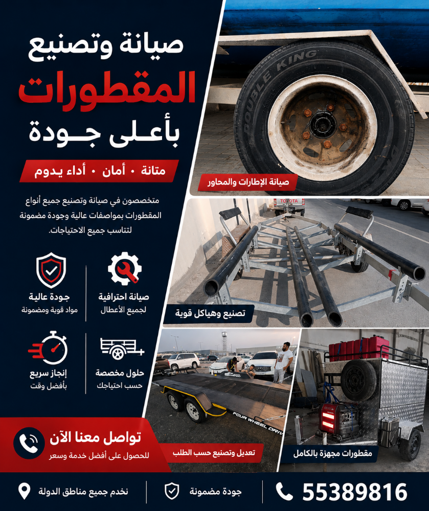 تصليح تيادر وكرفانات - 1