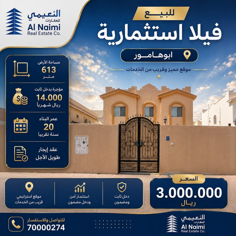 للبيع فيلا استثمارية ابوهامور - 1