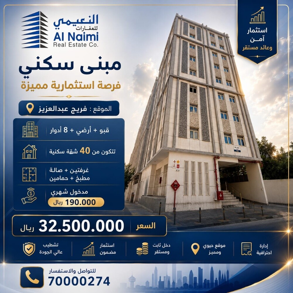 للبيع عماره سكنيه استثمارية - 1