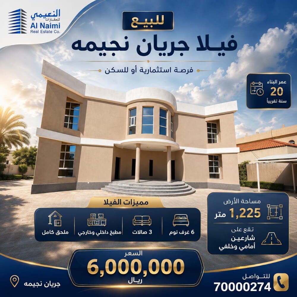 للبيع فيلا سكنيه جريان نجيمه - 1