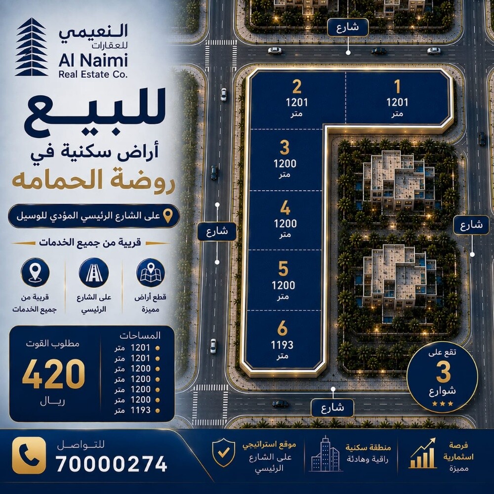 للبيع 6 قطع اراضى روضه الحمامه - 1