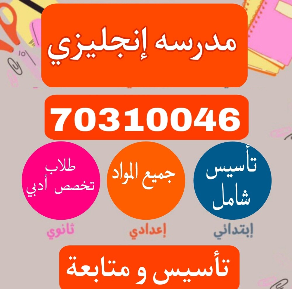 مدرسه انجليزي - 1