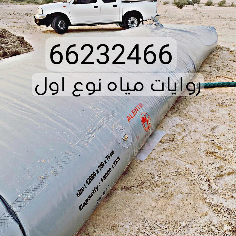 روايات ماء او جرب ماء اصلية - 1