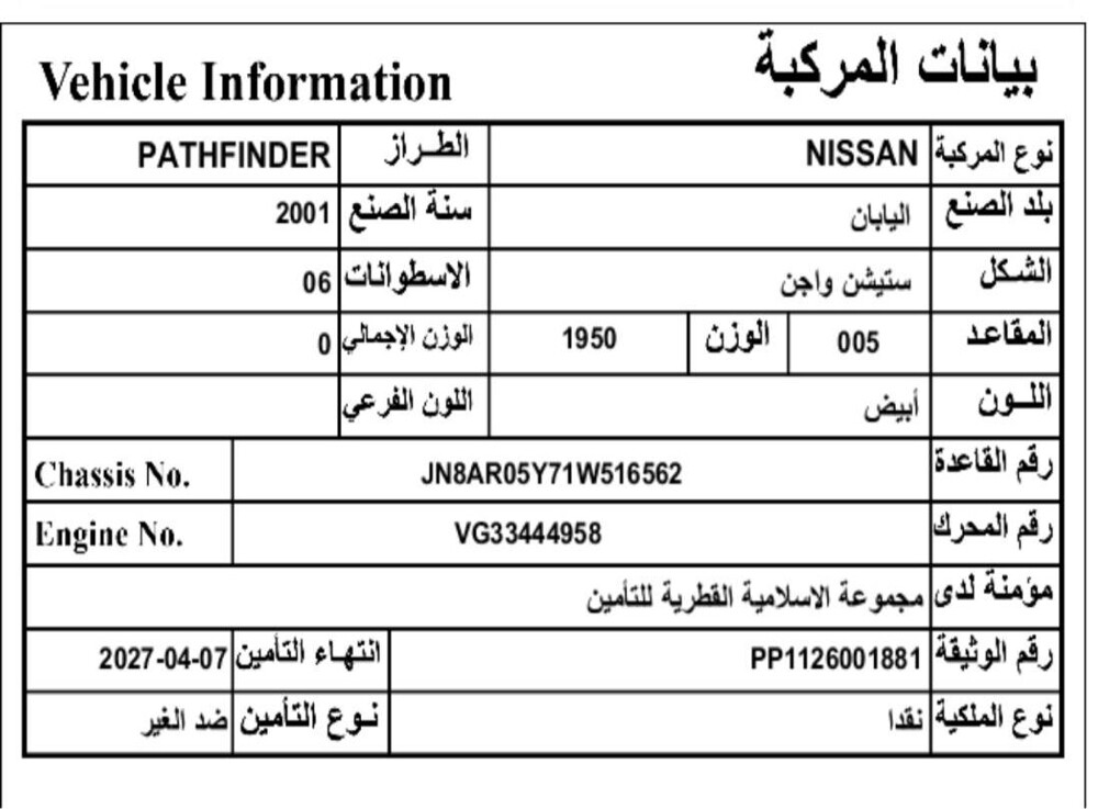 نيسان باثفندر - 2001 - 16