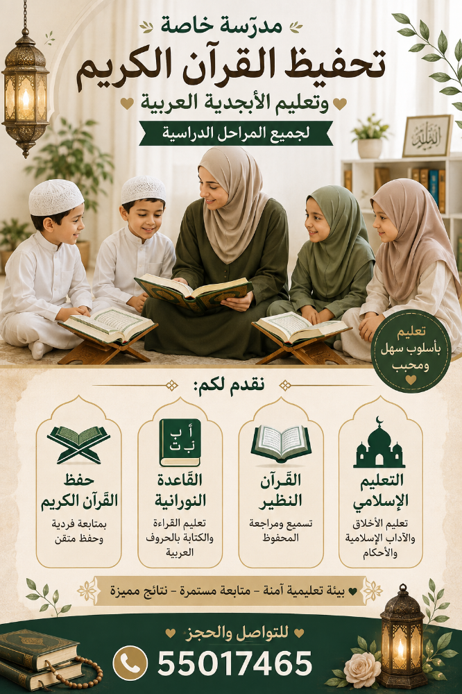 معلمة تحفيظ القرآن الكريم - 2
