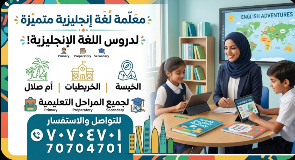 معلمة لغة انجليزية - 1