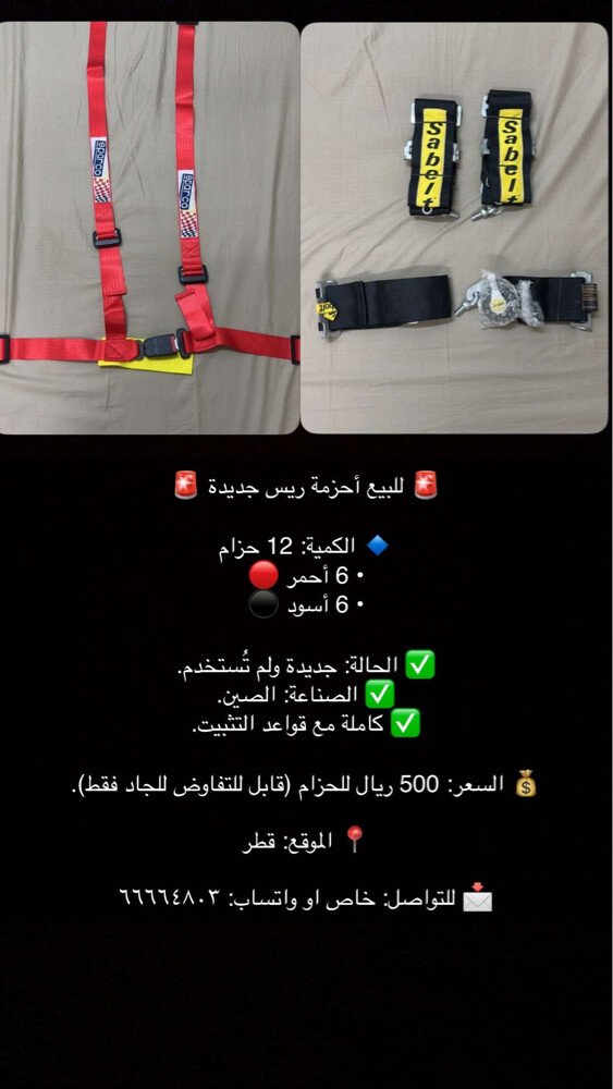 احزمه ريس احزمه امان  - 1