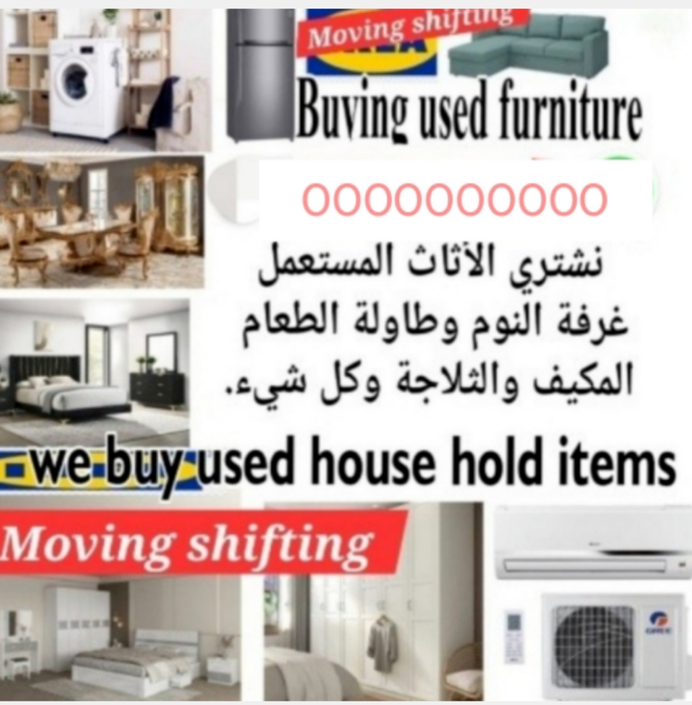 شراء أثاث بيت مستعمل شراءشراء غسا - 1
