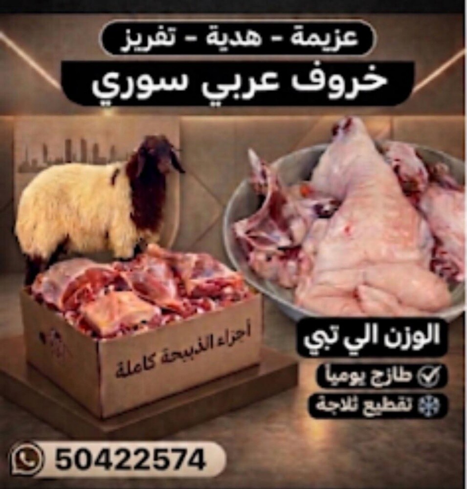 ذبايح طيبة تاصلك لأحد البيت - 1