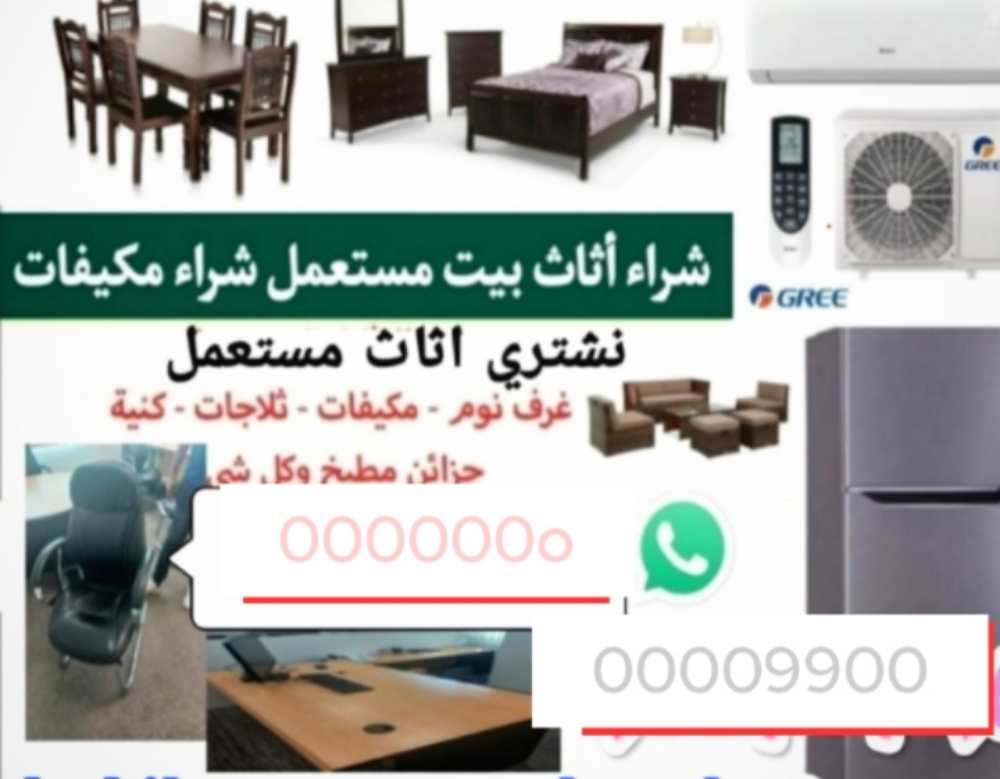 شراء أثاث بيت مستعمل شراءشراء غسا - 1