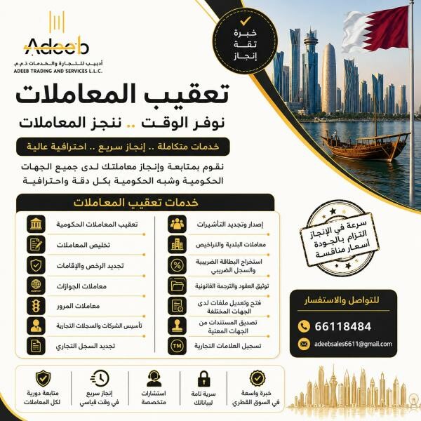 تخليص المعلاملات الحكومية - 7