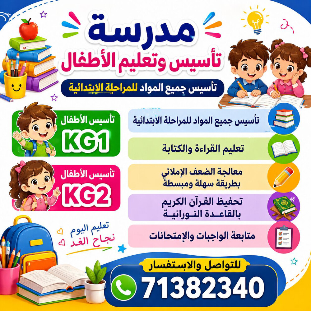 تأسيس وتعليم الاطفالً - 1