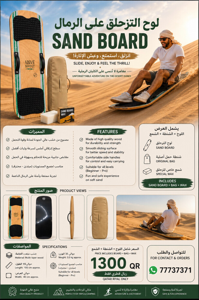 Sand Board – Above Board for sale - 1