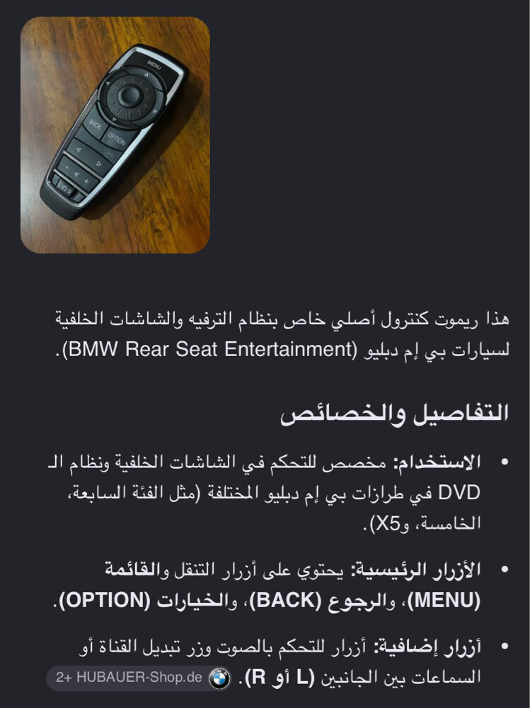 ريموت شاشات خلفية بي ام  - 2