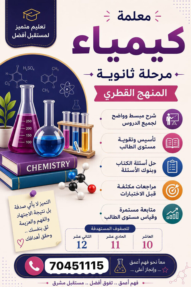 معلمة متخصصة كيمياء صف 12 علمى  - 1