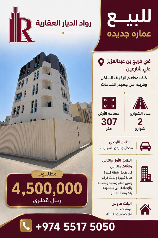 عماره للبيع فريج عبد العزيز - 1