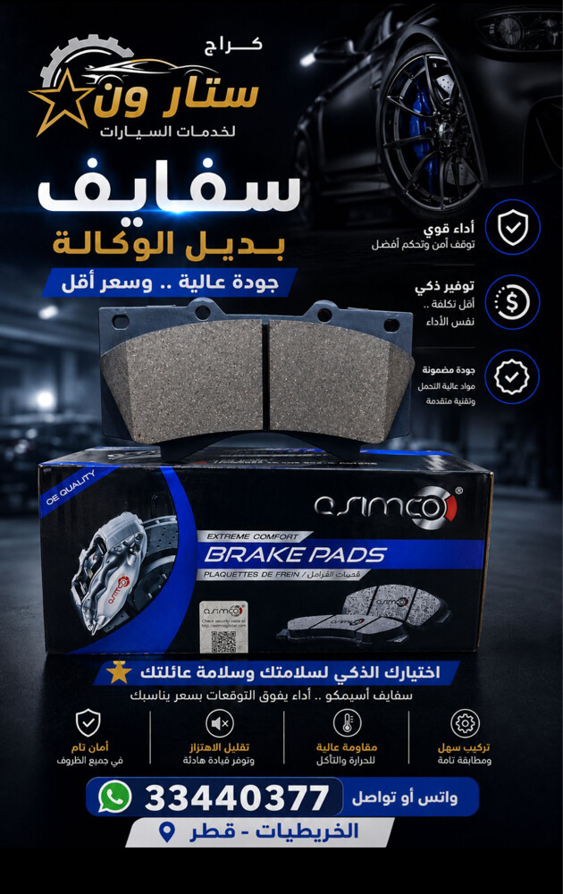 سفايف بديل الوكاله وجوده عالية - 1