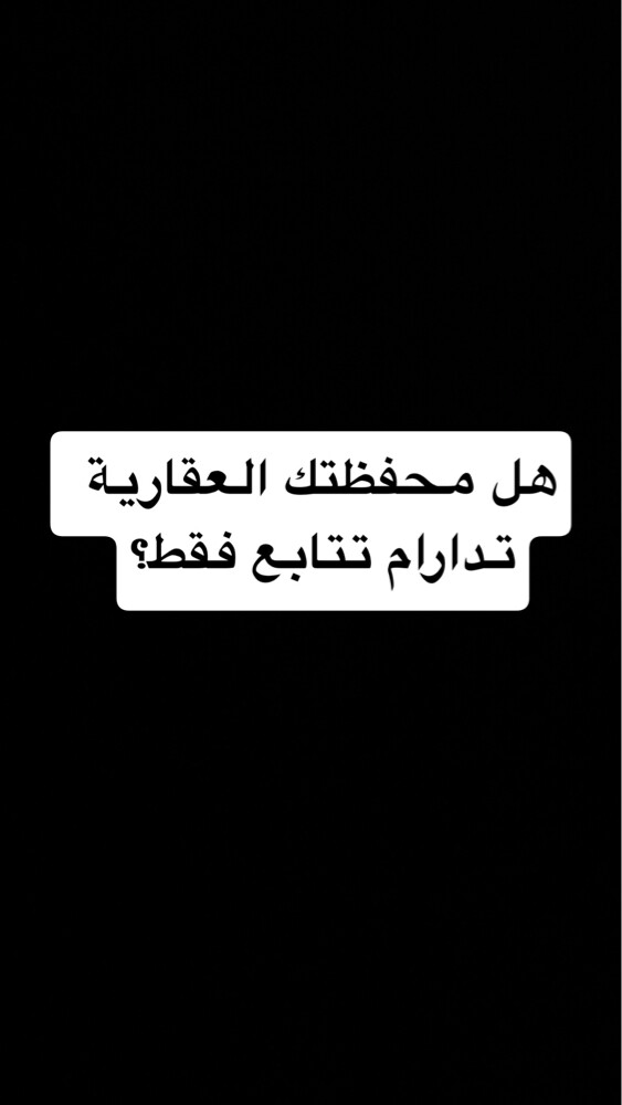 هل تعرف اداء عقاراتك الحقيقي  - 1