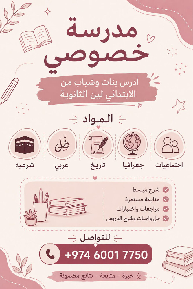 معلمة ثانوية واعدادي - 1