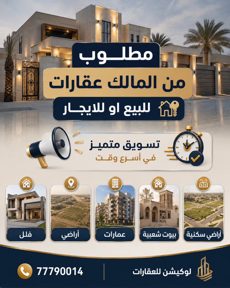 مطلوب عقارات للبيع والاجار - 1