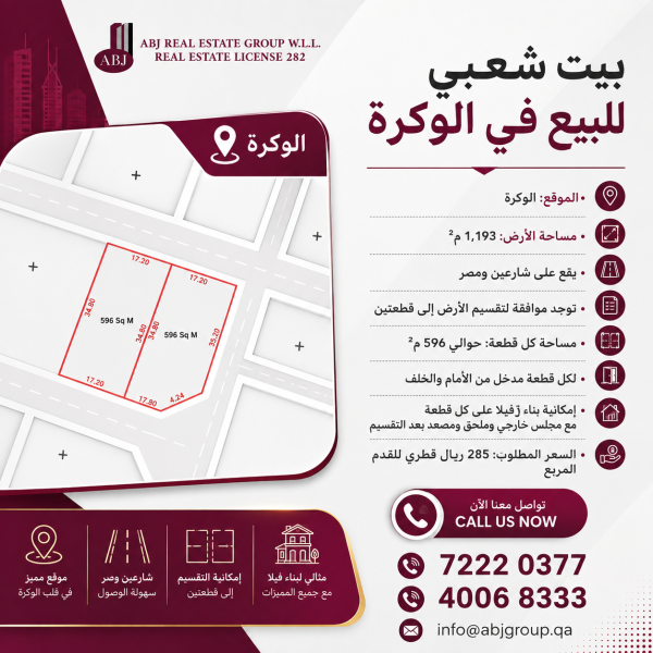 بيت شعبي للبيع في الوكرة - 1