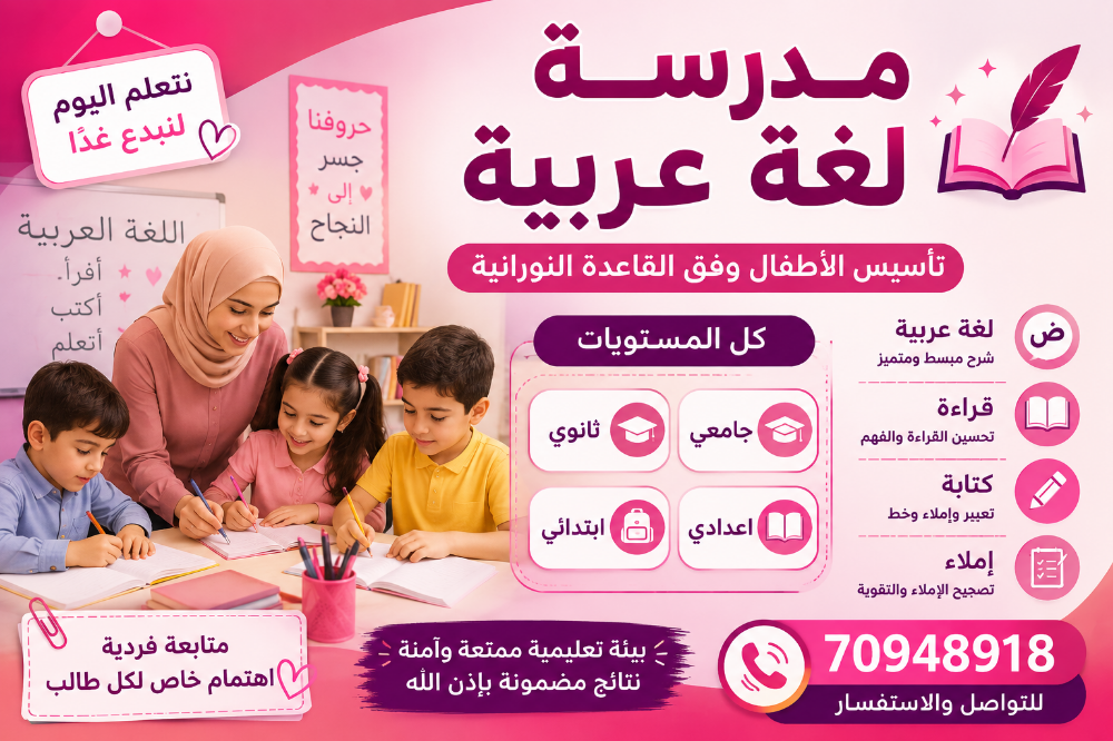 مدرسة عربي - 1