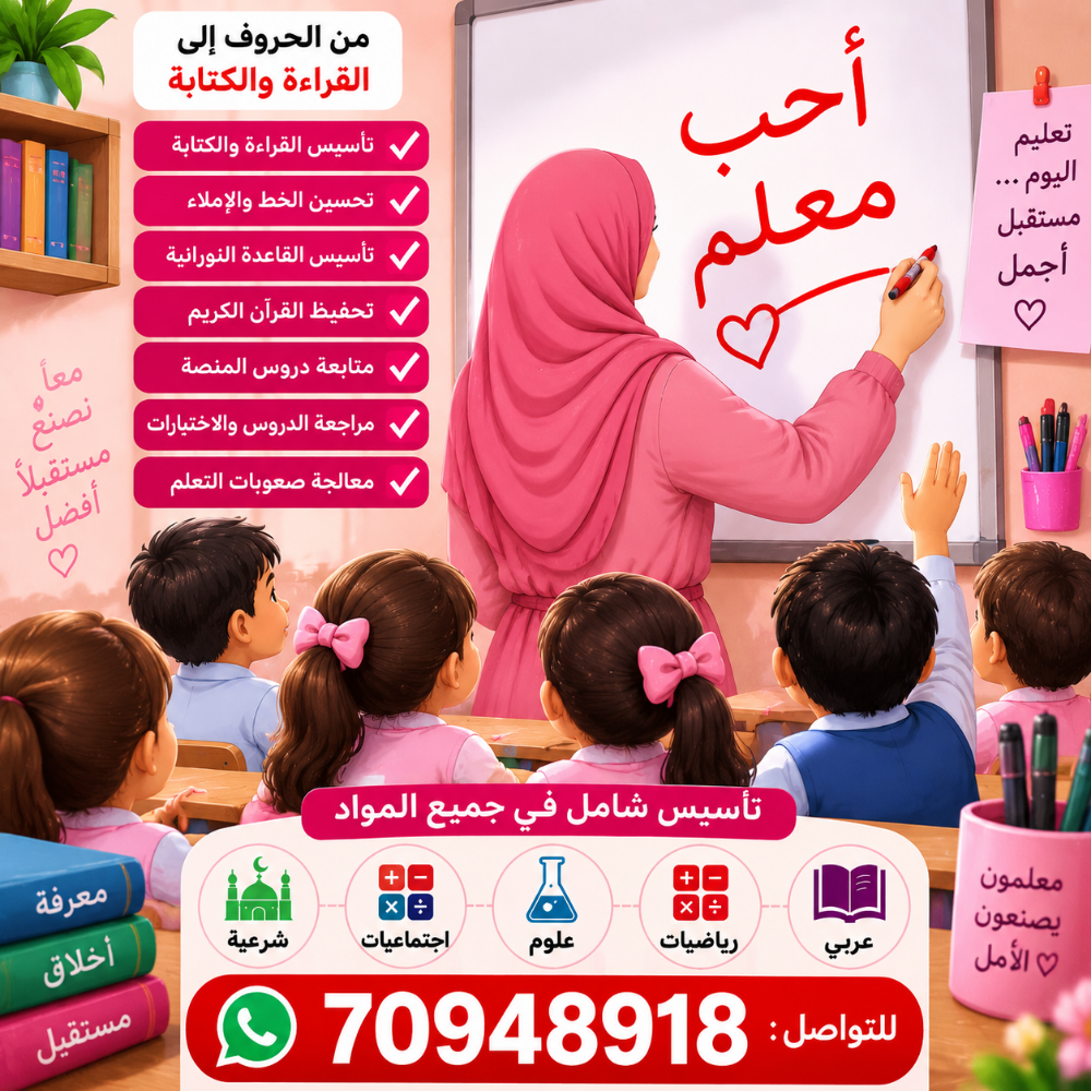 مدرسة عربي - 1