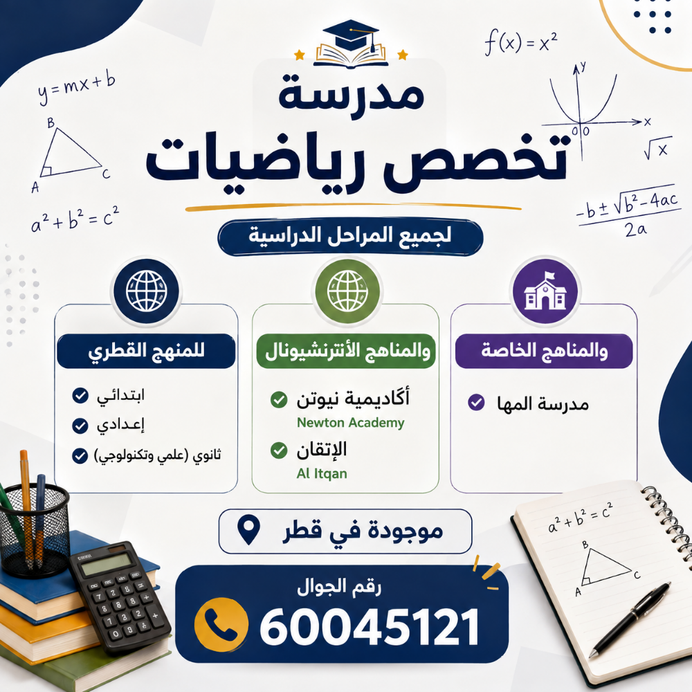 رياضيات منهج نيوتن والحكومي - 1