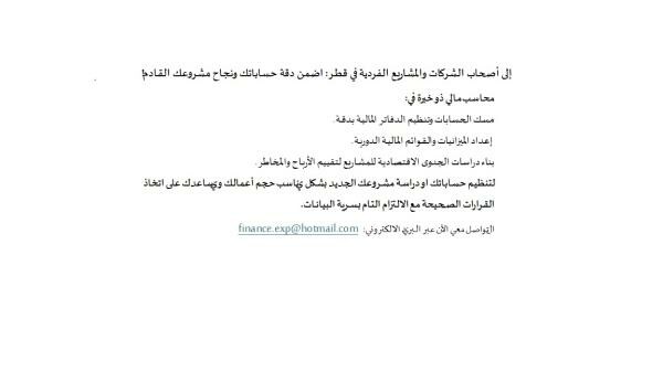 محاسب مالي ذو خبره - اعمال حره - 1