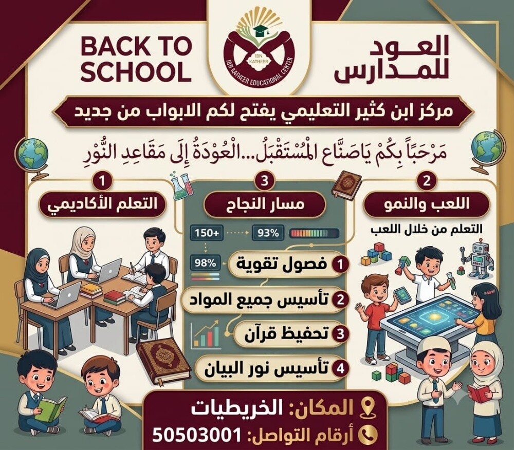 مركز ابن كثير التعليمي - 1