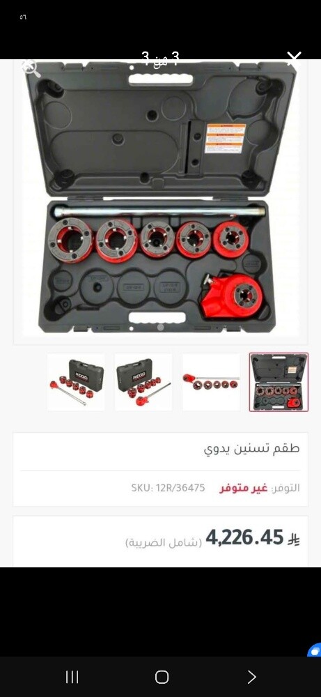 طقم تسنين مواسير يدوي - 1
