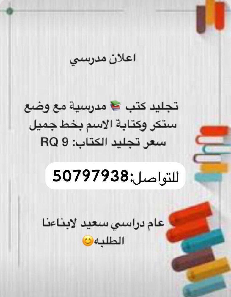 تغليف الكتب المدرسيه - 1