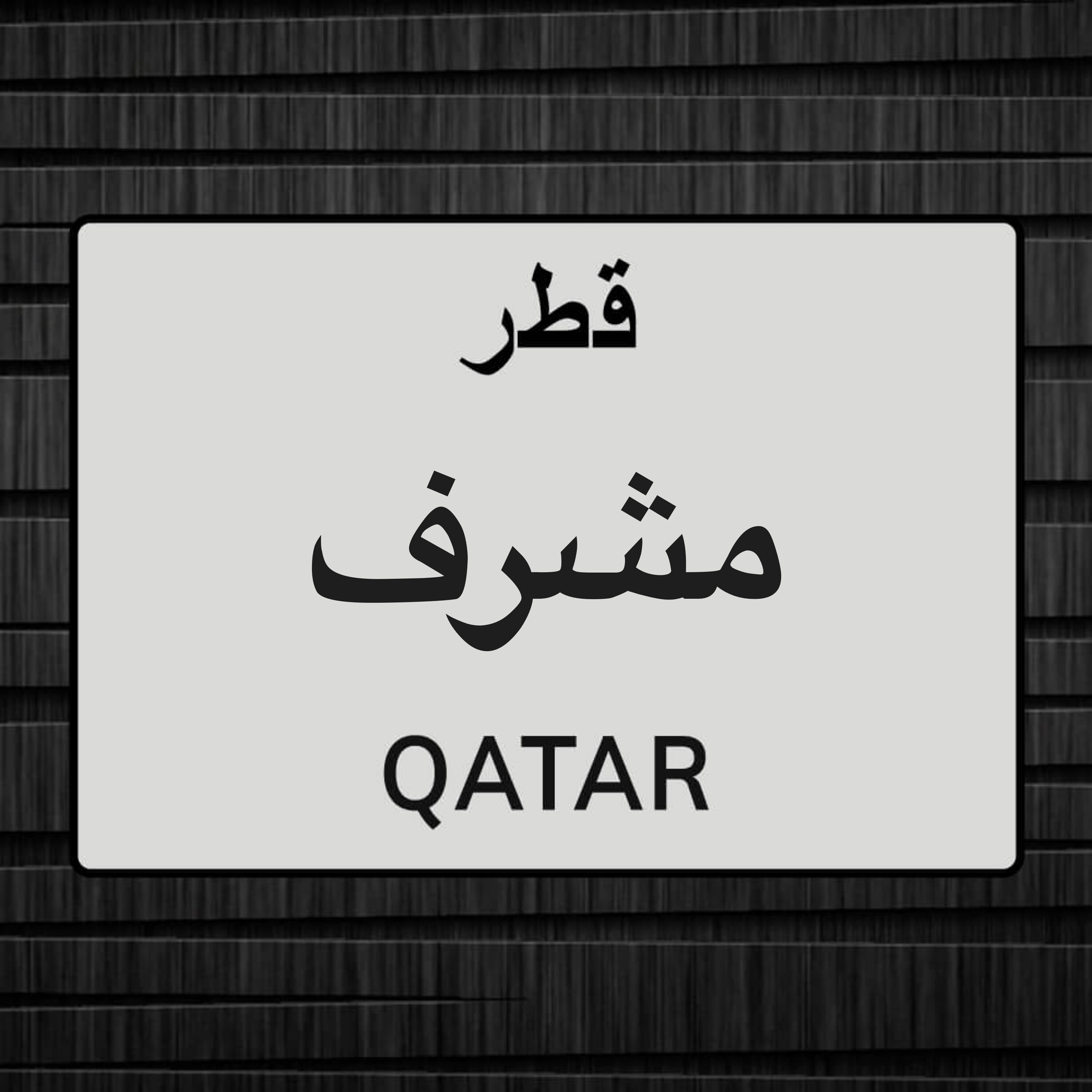 مشرف عماال سوداني الجنسيه - 1