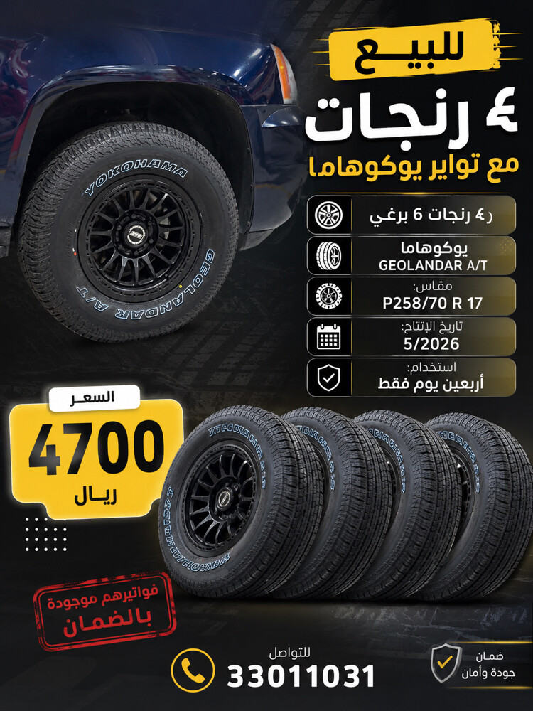 اربع رنجات وتواير - 1