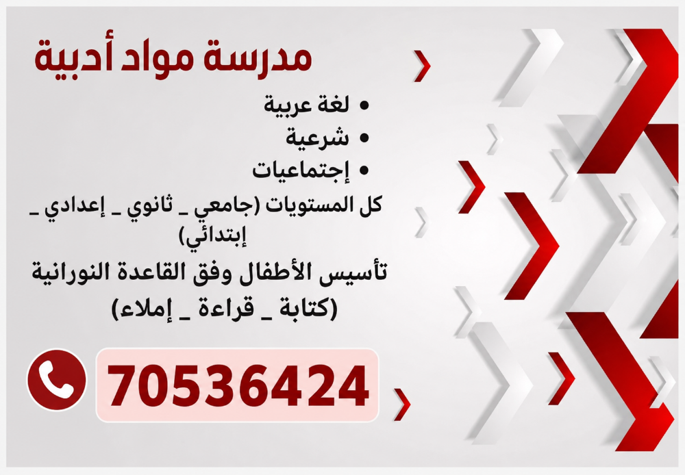 مدرسه عربية خبرة سنوات - 1