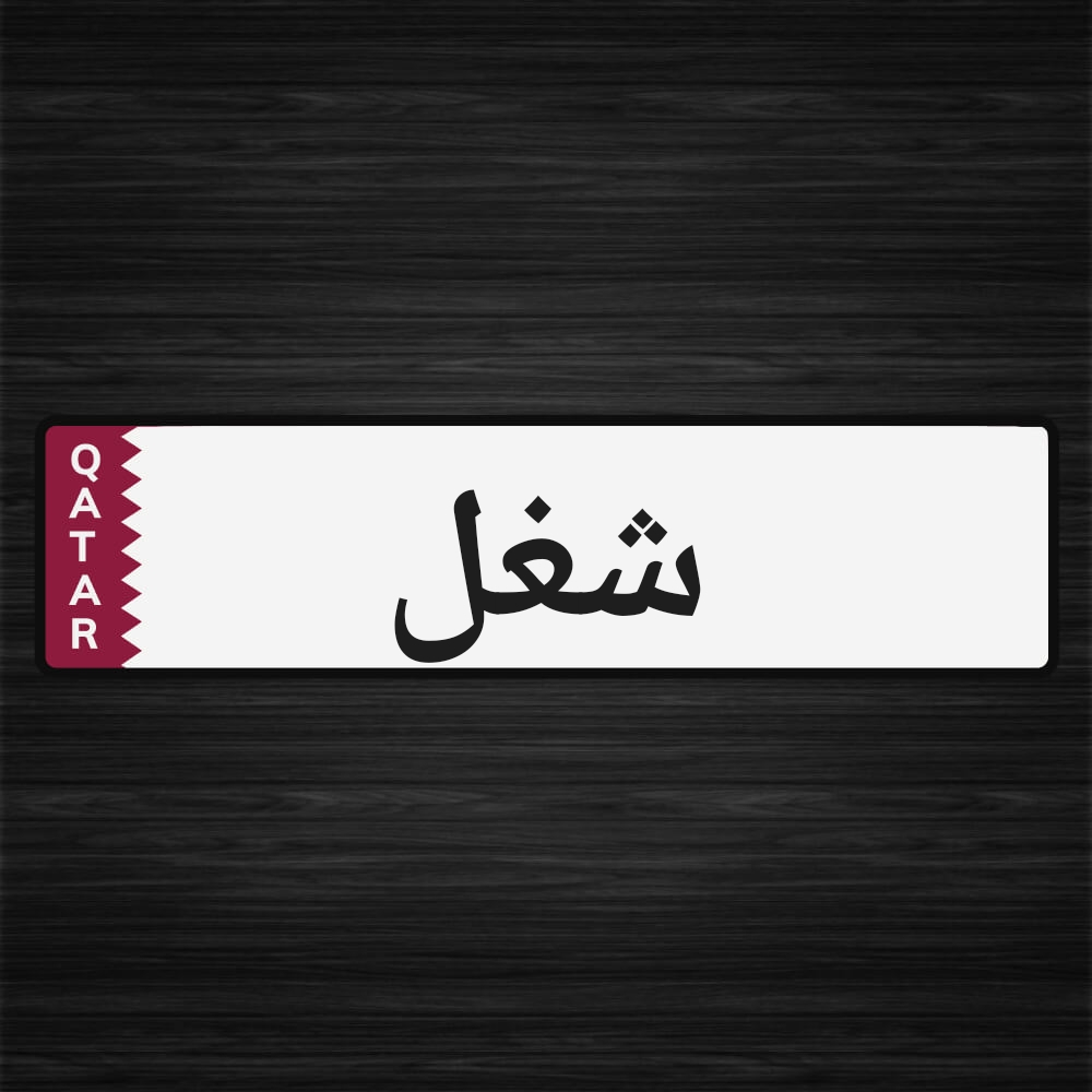 ام سيف - 1
