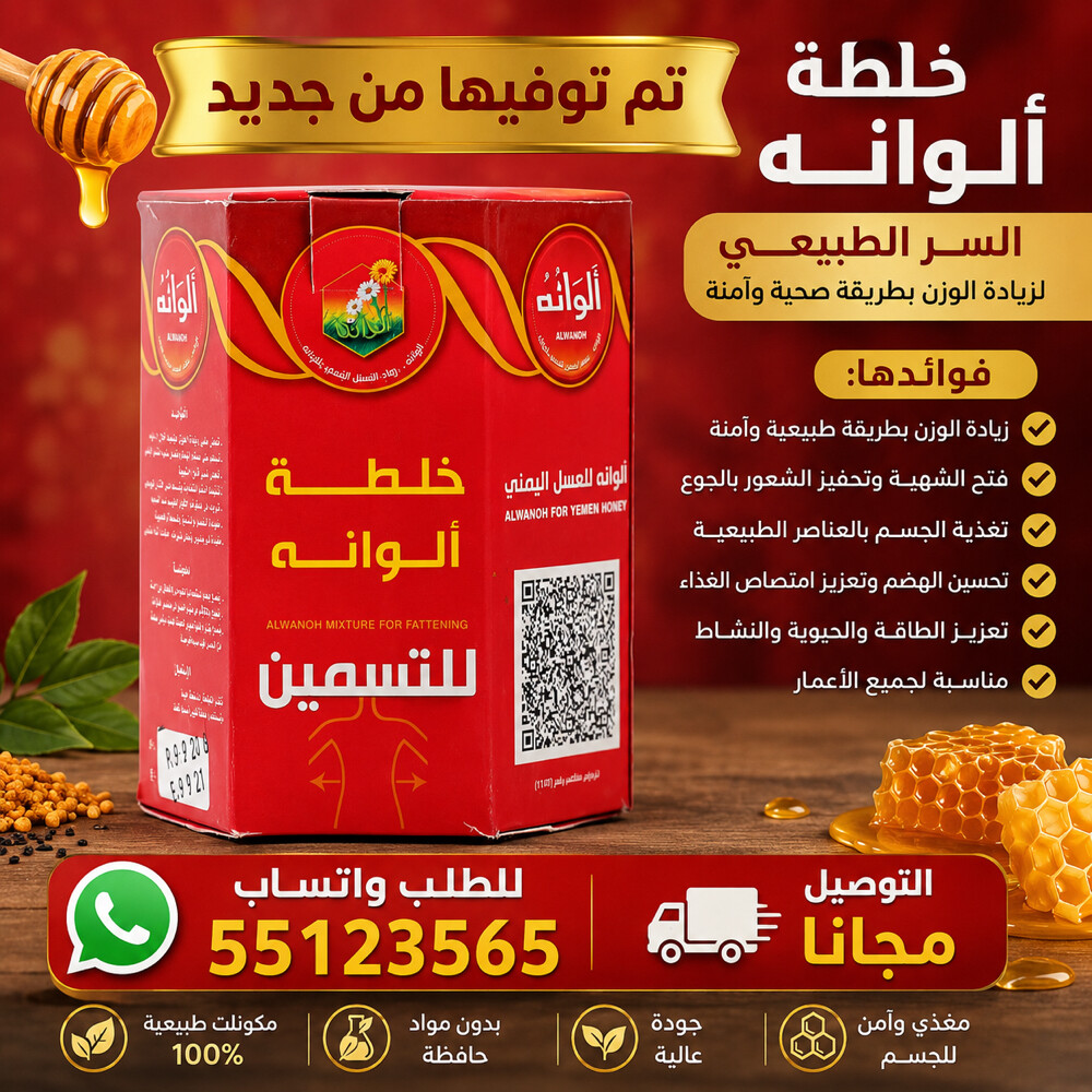 عسل الوانه للتسمين - 1