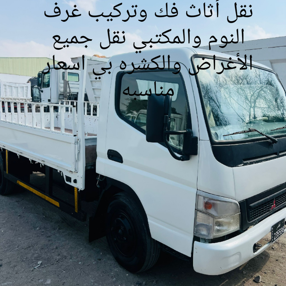 نقل أثاث - 1