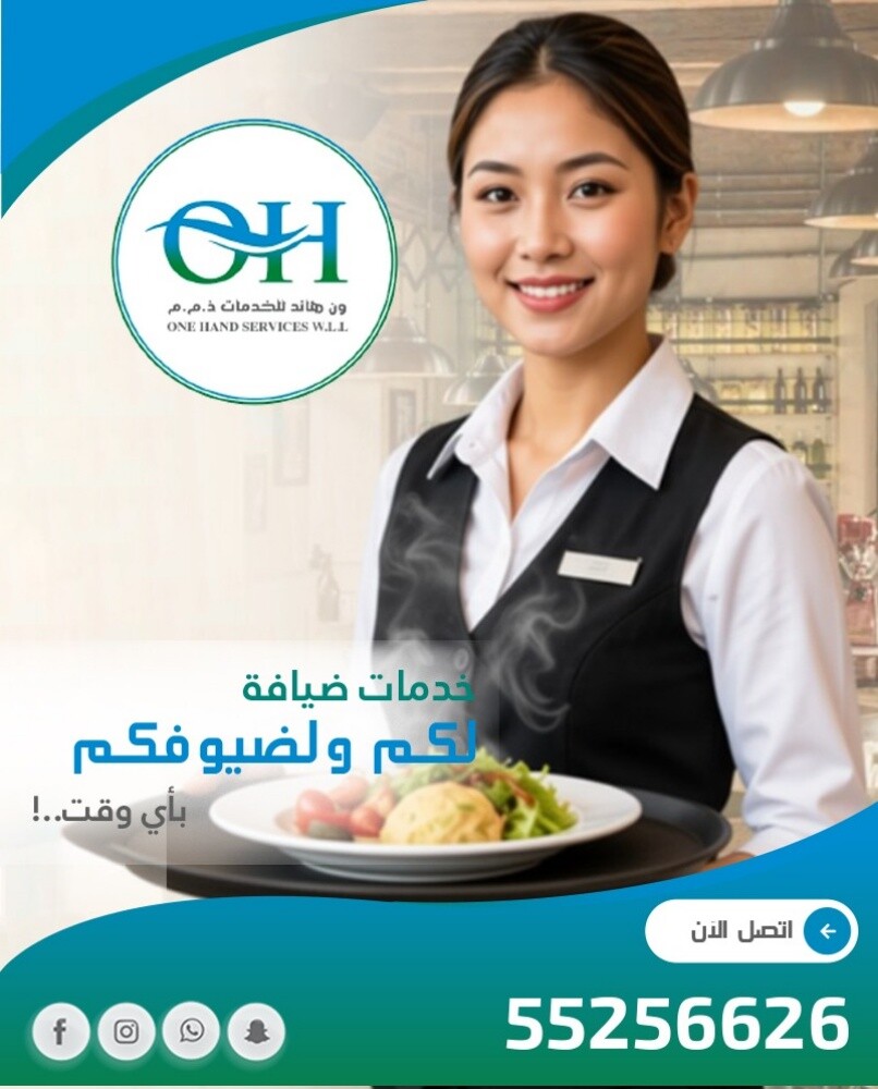 ون هاند للخدمات - 1