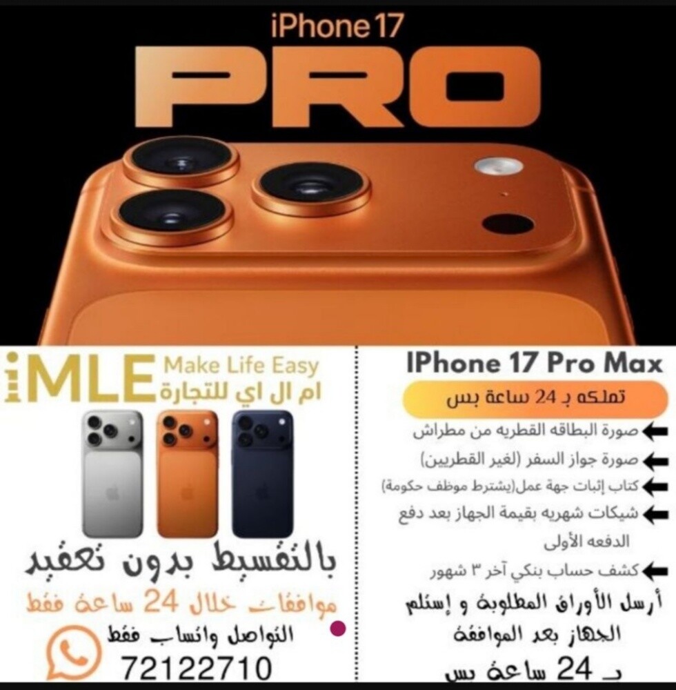 اقساط ايفون 17 بروماكس - 1