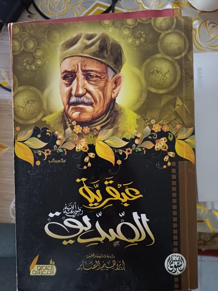مجموعة عباس العقاد (١١ كتاب) - 3