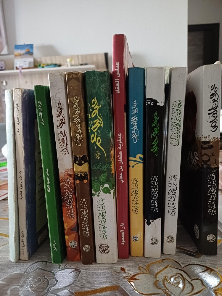 مجموعة عباس العقاد (١١ كتاب) - 1