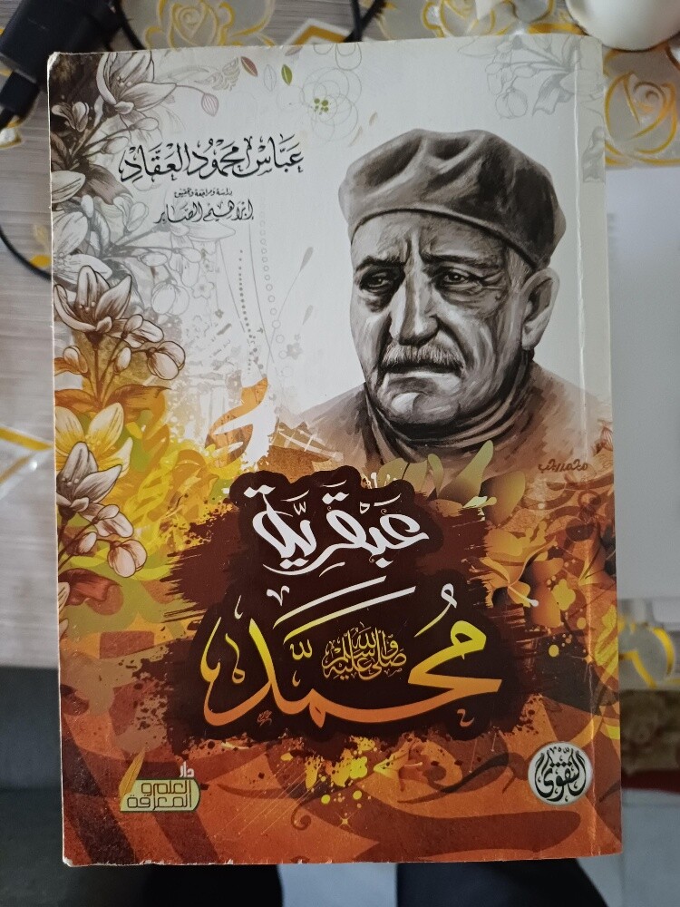 مجموعة عباس العقاد (١١ كتاب) - 2
